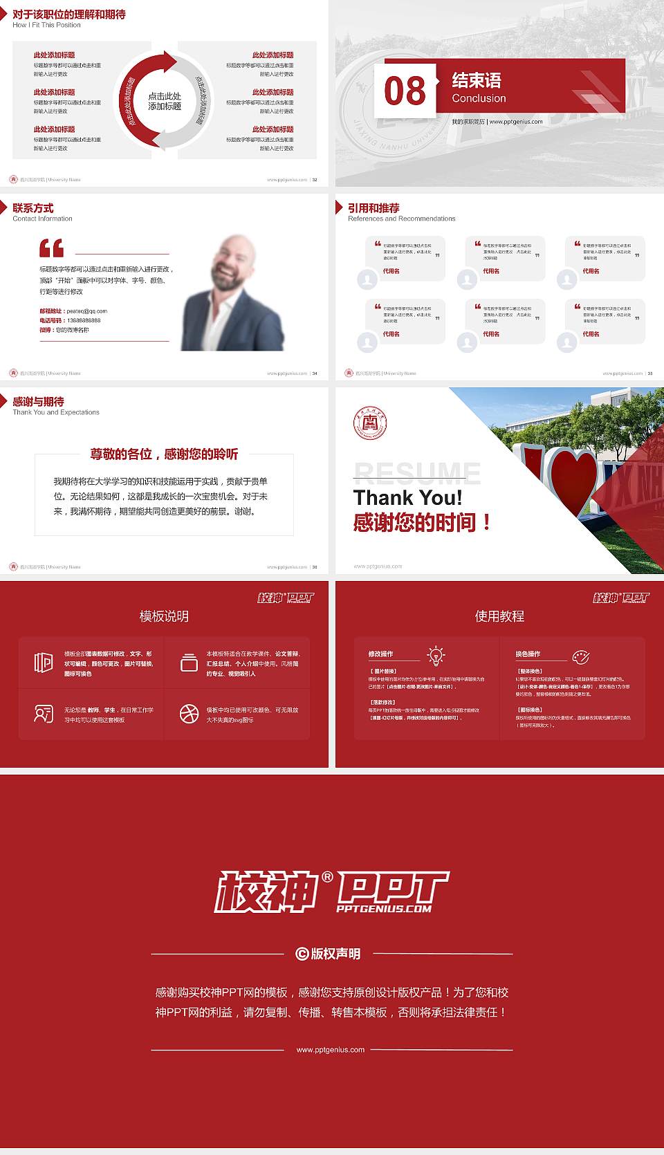 嘉兴南湖学院教师/学生通用个人简历PPT模板下载16:9格式幻灯片预览图5