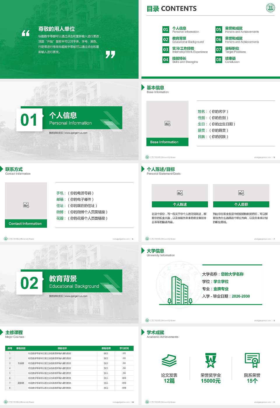 江西工程学院教师/学生通用个人简历PPT模板下载16:9格式幻灯片预览图2
