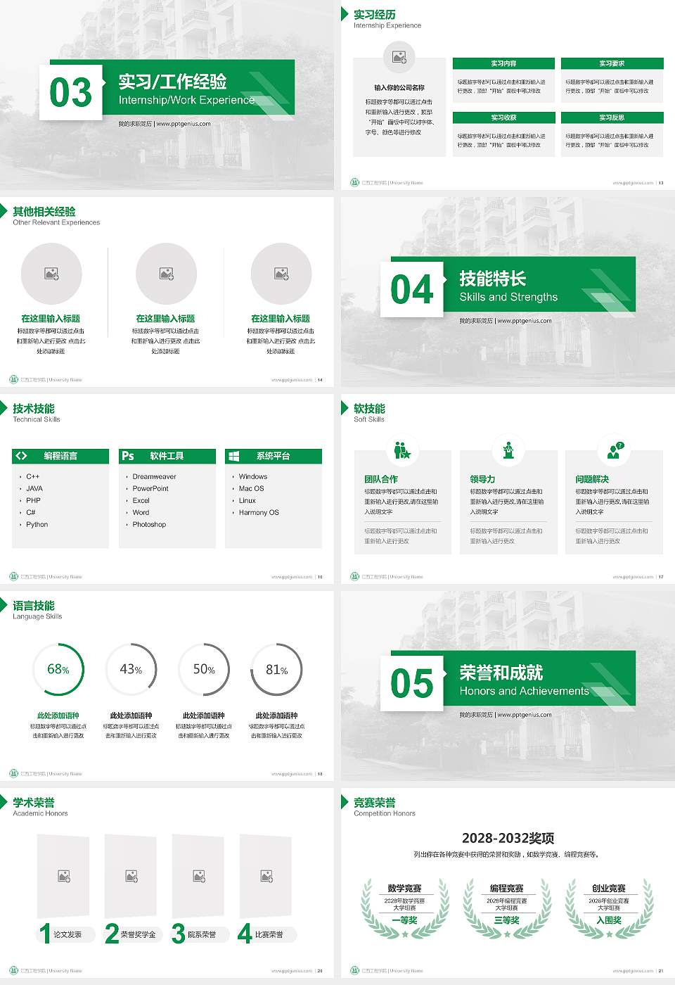 江西工程学院教师/学生通用个人简历PPT模板下载16:9格式幻灯片预览图3