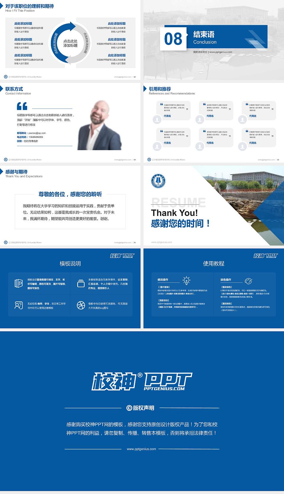 辽宁警官高等专科学校教师/学生通用个人简历PPT模板下载16:9格式幻灯片预览图5