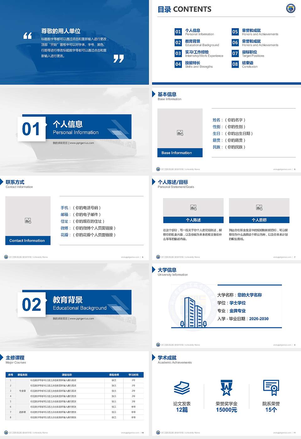浙江国际海运职业技术学院教师/学生通用个人简历PPT模板下载16:9格式幻灯片预览图2