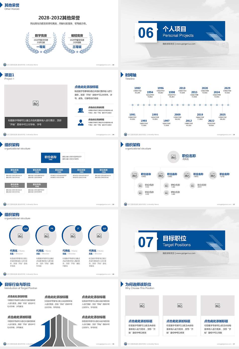 浙江国际海运职业技术学院教师/学生通用个人简历PPT模板下载16:9格式幻灯片预览图4