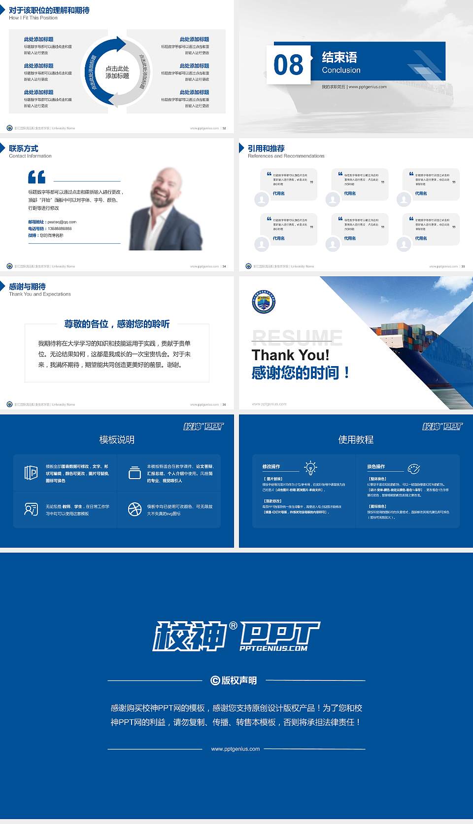 浙江国际海运职业技术学院教师/学生通用个人简历PPT模板下载16:9格式幻灯片预览图5