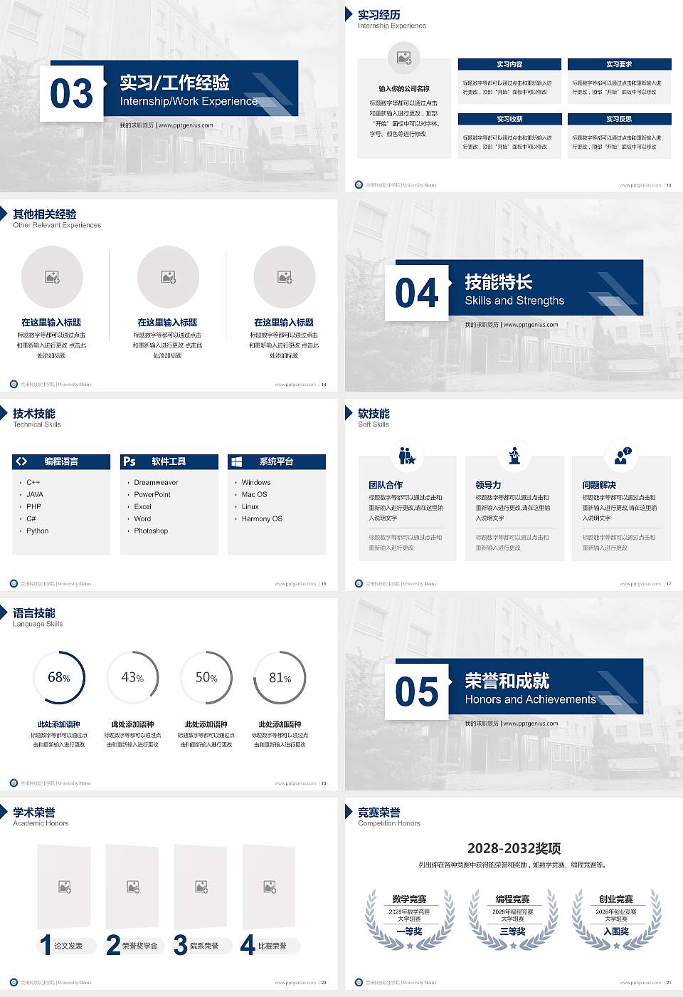 兰州科技职业学院教师/学生通用个人简历PPT模板下载16:9格式幻灯片预览图3