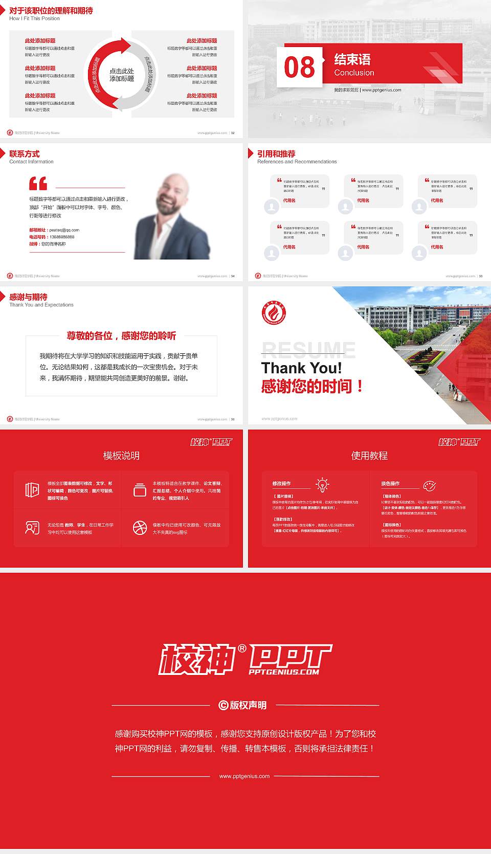 衡阳师范学院教师/学生通用个人简历PPT模板下载16:9格式幻灯片预览图5