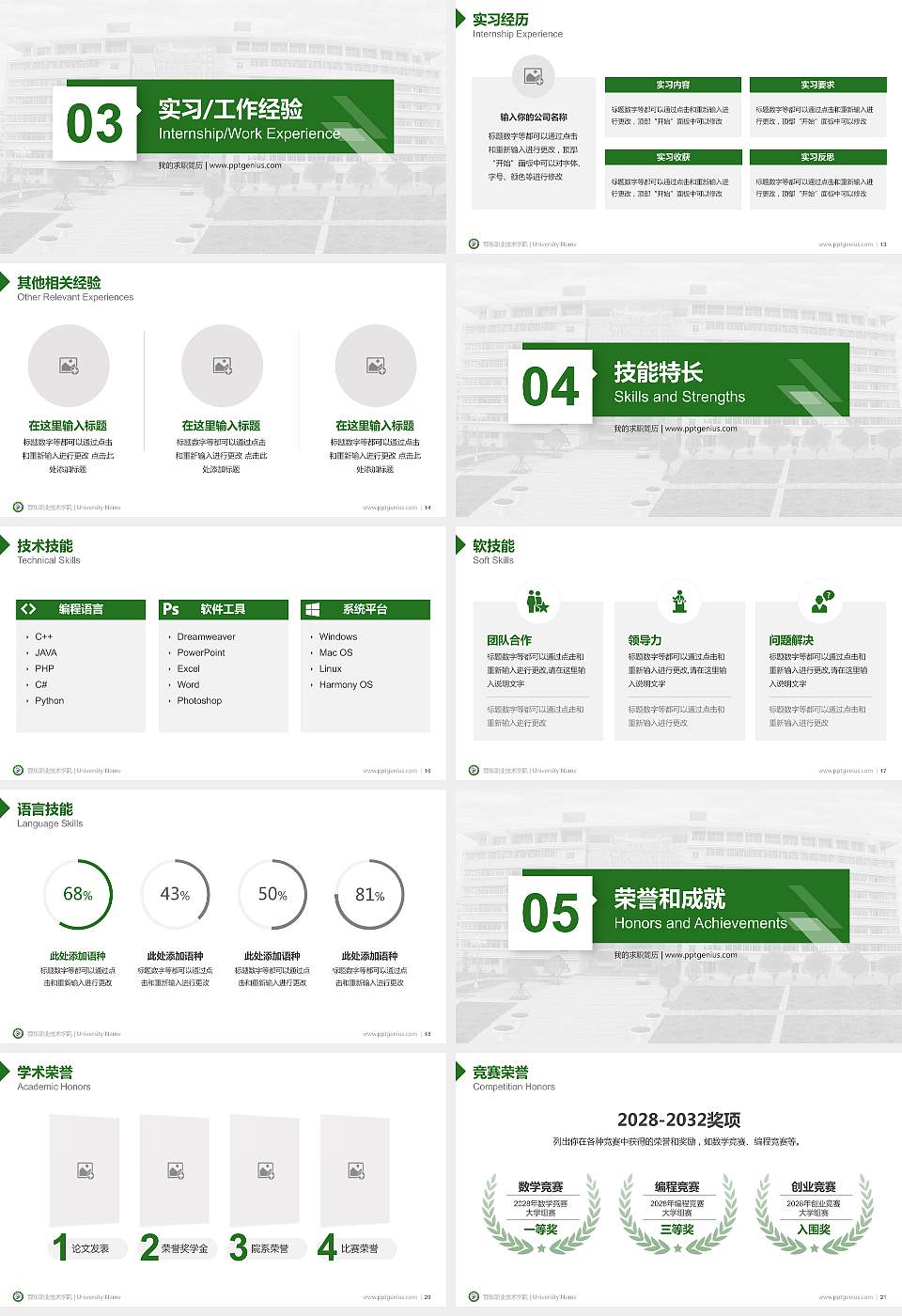 鄂东职业技术学院教师/学生通用个人简历PPT模板下载16:9格式幻灯片预览图3