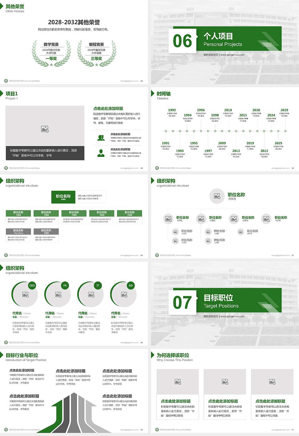 鄂东职业技术学院教师/学生通用个人简历PPT模板下载16:9格式幻灯片预览图4