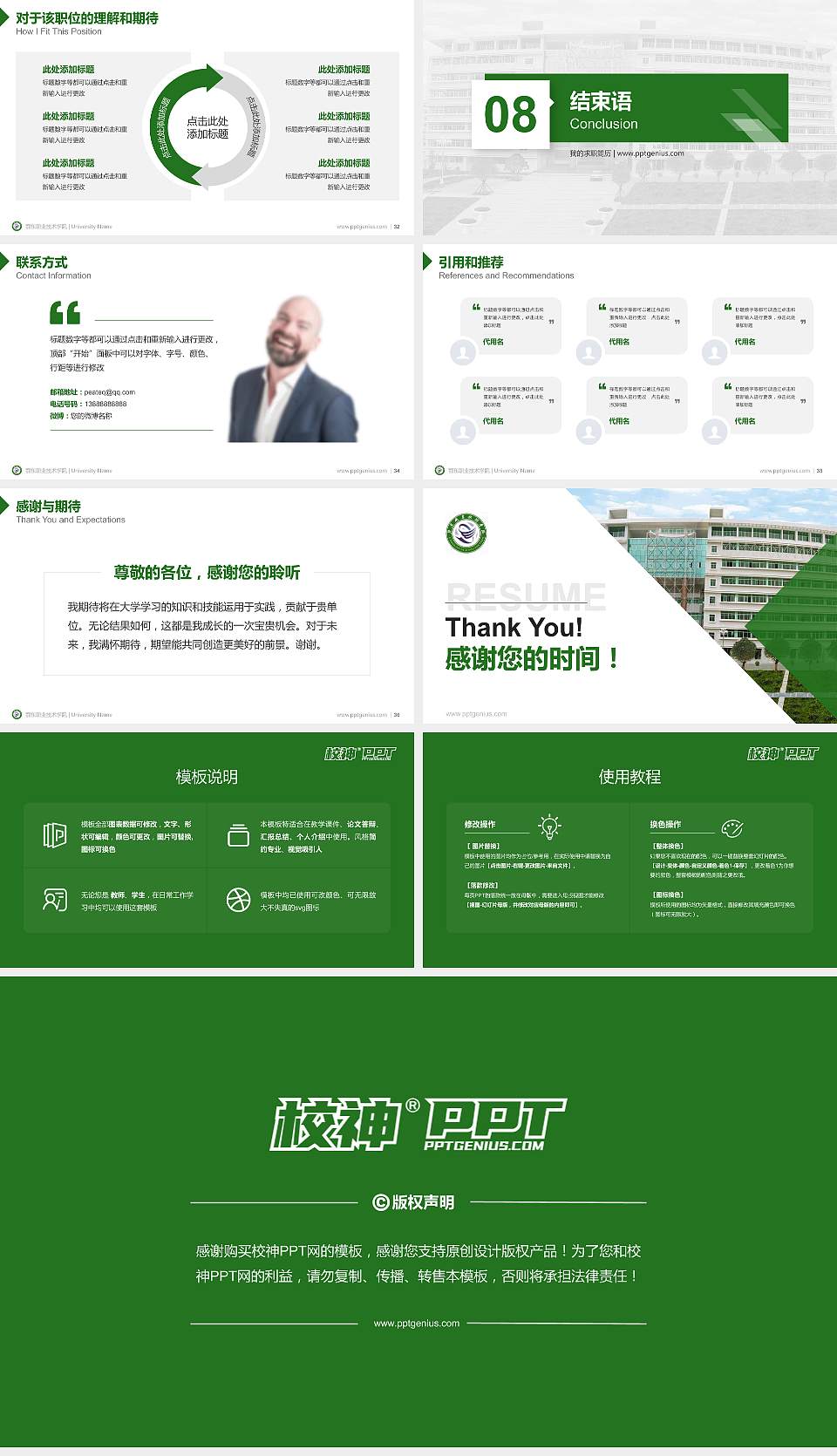 鄂东职业技术学院教师/学生通用个人简历PPT模板下载16:9格式幻灯片预览图5