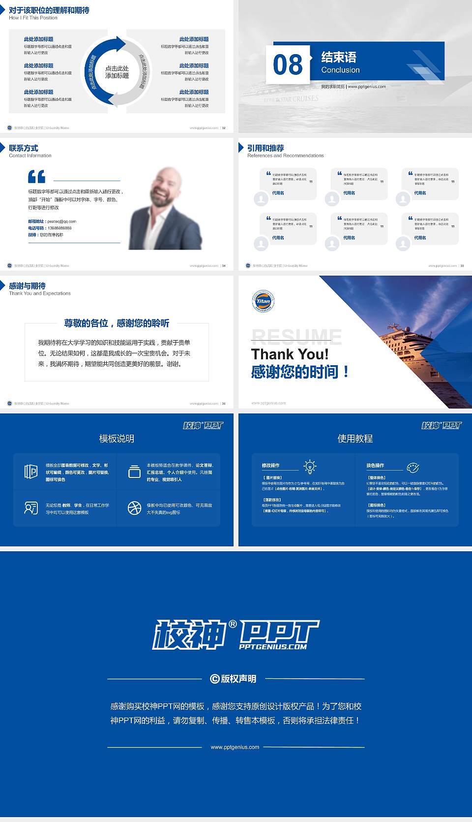 泉州泰山航海职业学院教师/学生通用个人简历PPT模板下载16:9格式幻灯片预览图5