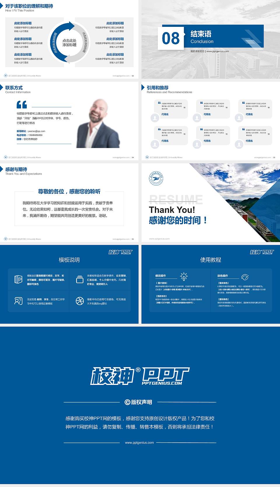 浙江安防职业技术学院教师/学生通用个人简历PPT模板下载16:9格式幻灯片预览图5