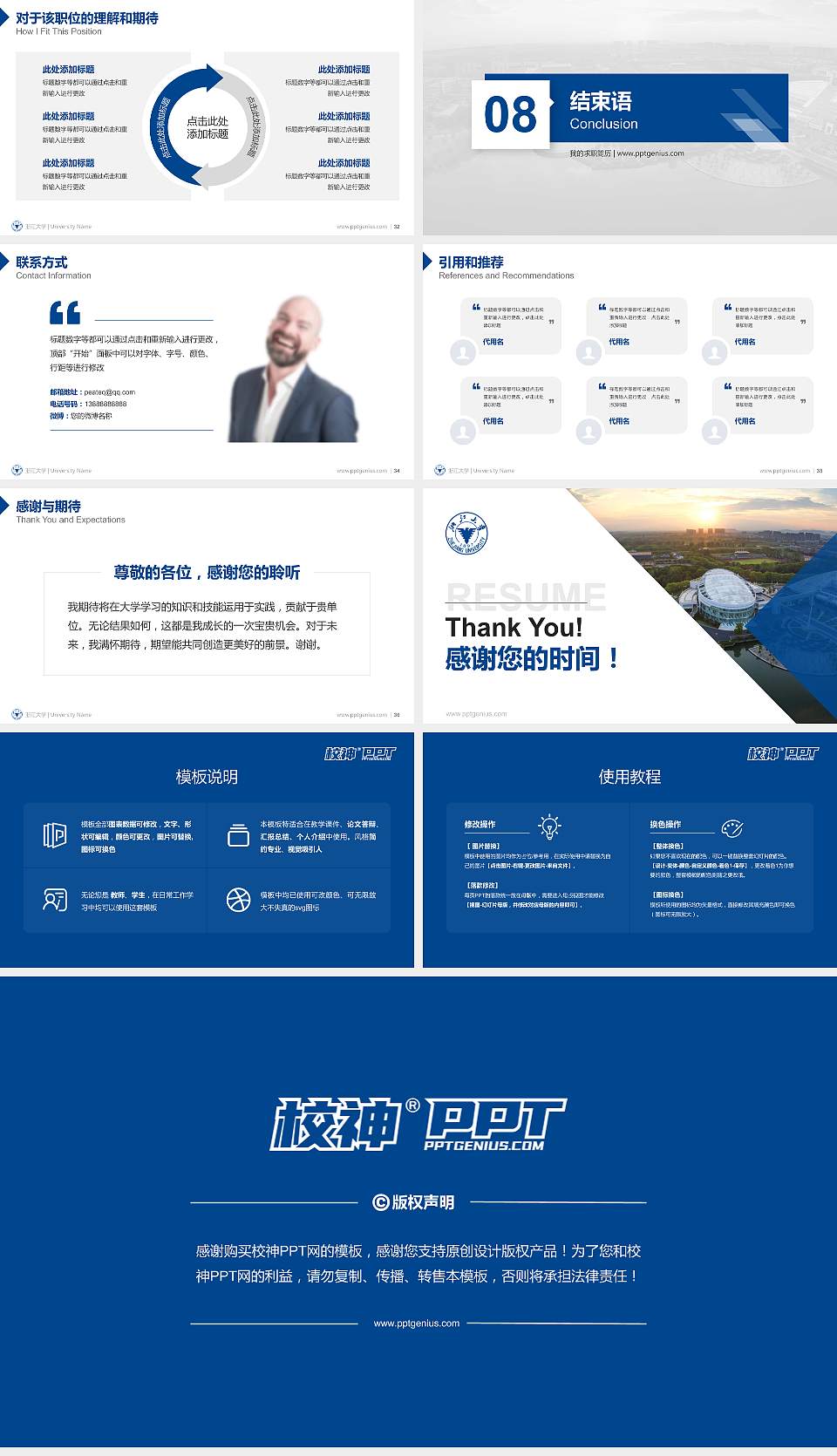 浙江大学教师/学生通用个人简历PPT模板下载16:9格式幻灯片预览图5