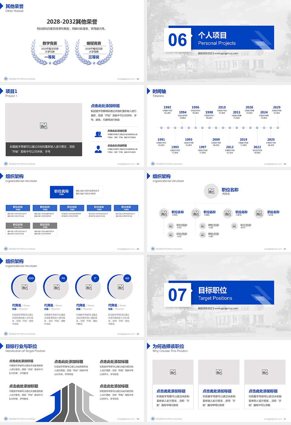 河北联合大学教师/学生通用个人简历PPT模板下载16:9格式幻灯片预览图4
