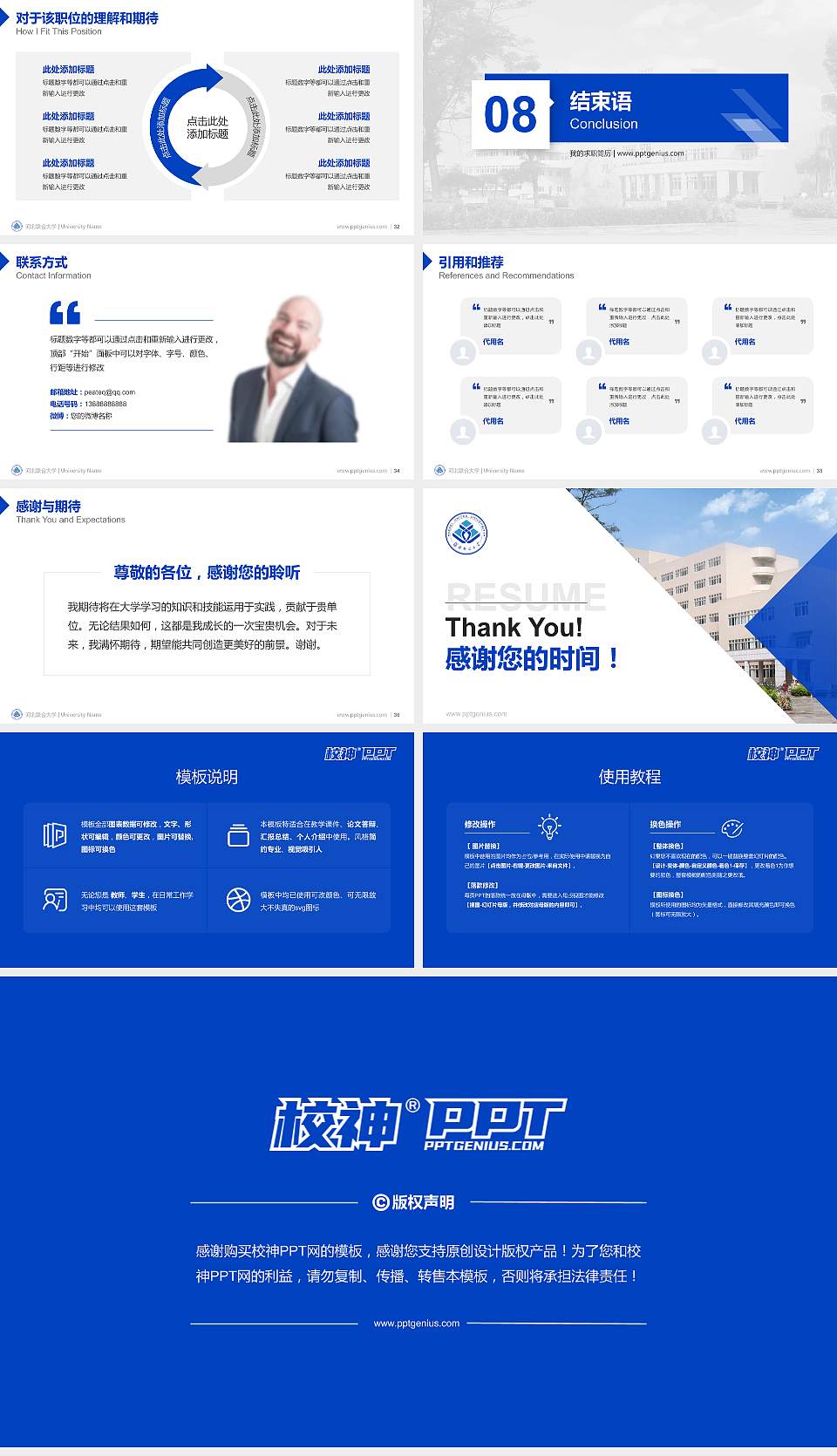 河北联合大学教师/学生通用个人简历PPT模板下载16:9格式幻灯片预览图5