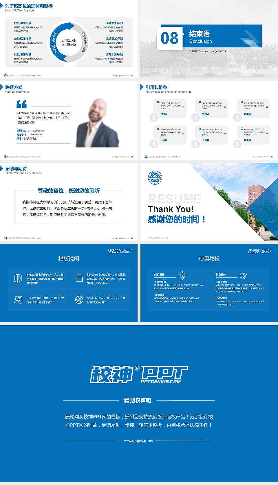 大连理工大学城市学院教师/学生通用个人简历PPT模板下载16:9格式幻灯片预览图5