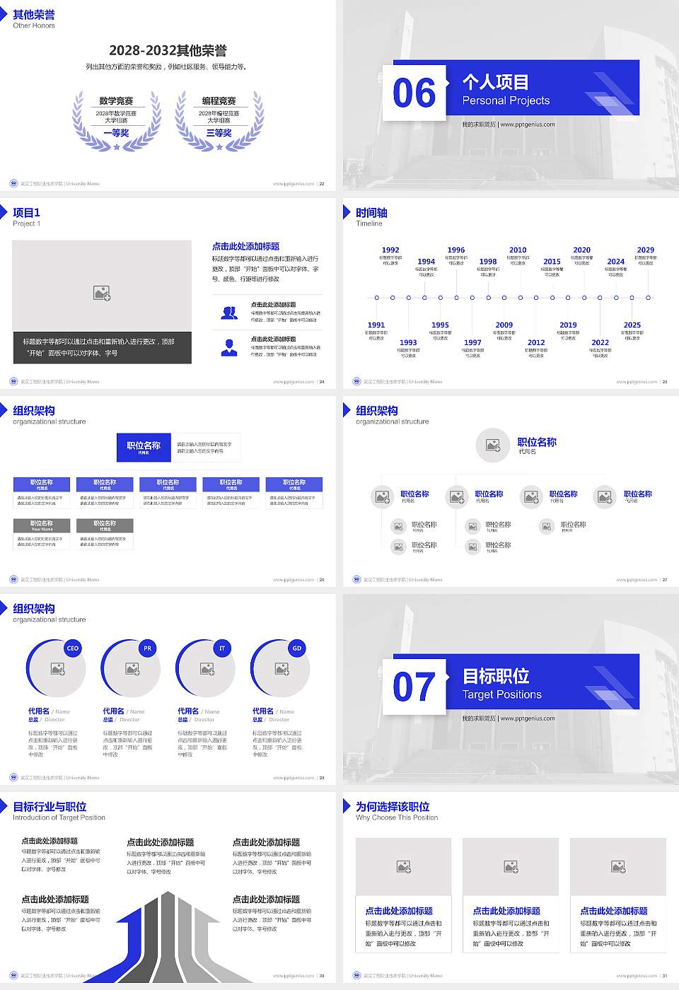 武汉工程职业技术学院教师/学生通用个人简历PPT模板下载16:9格式幻灯片预览图4