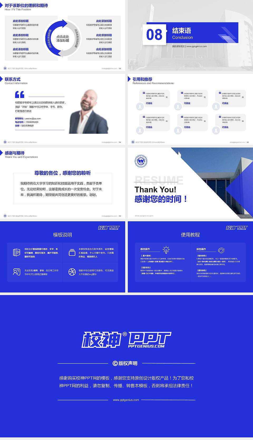 武汉工程职业技术学院教师/学生通用个人简历PPT模板下载16:9格式幻灯片预览图5