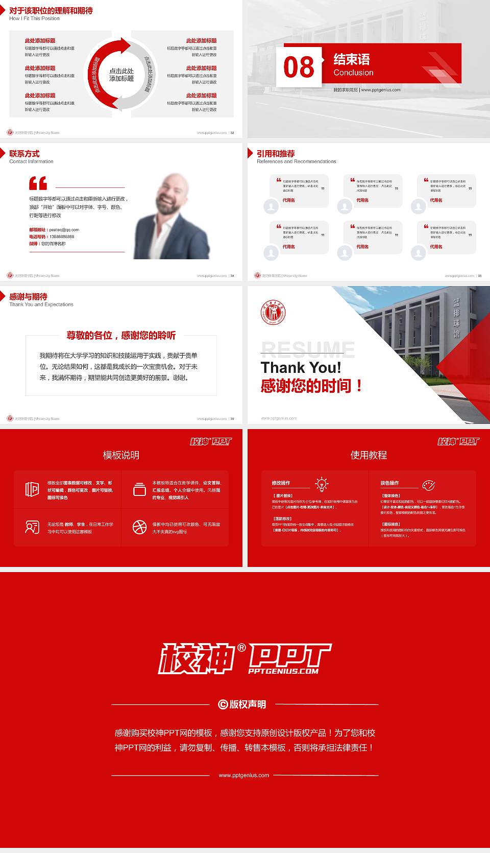 沈阳体育学院教师/学生通用个人简历PPT模板下载16:9格式幻灯片预览图5