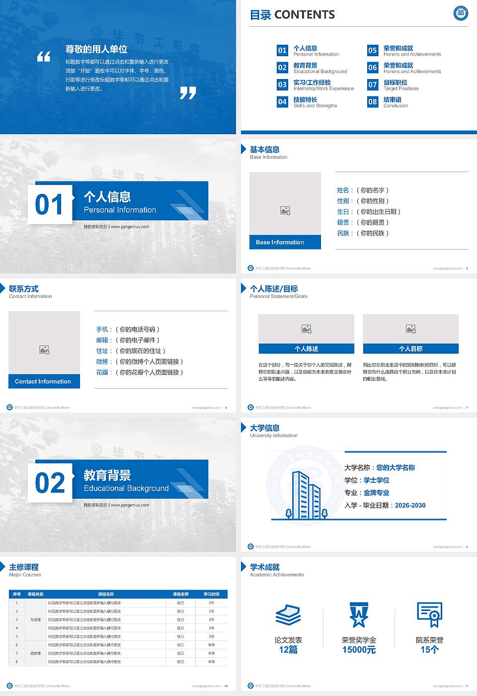 毕节工业职业技术学院教师/学生通用个人简历PPT模板下载16:9格式幻灯片预览图2