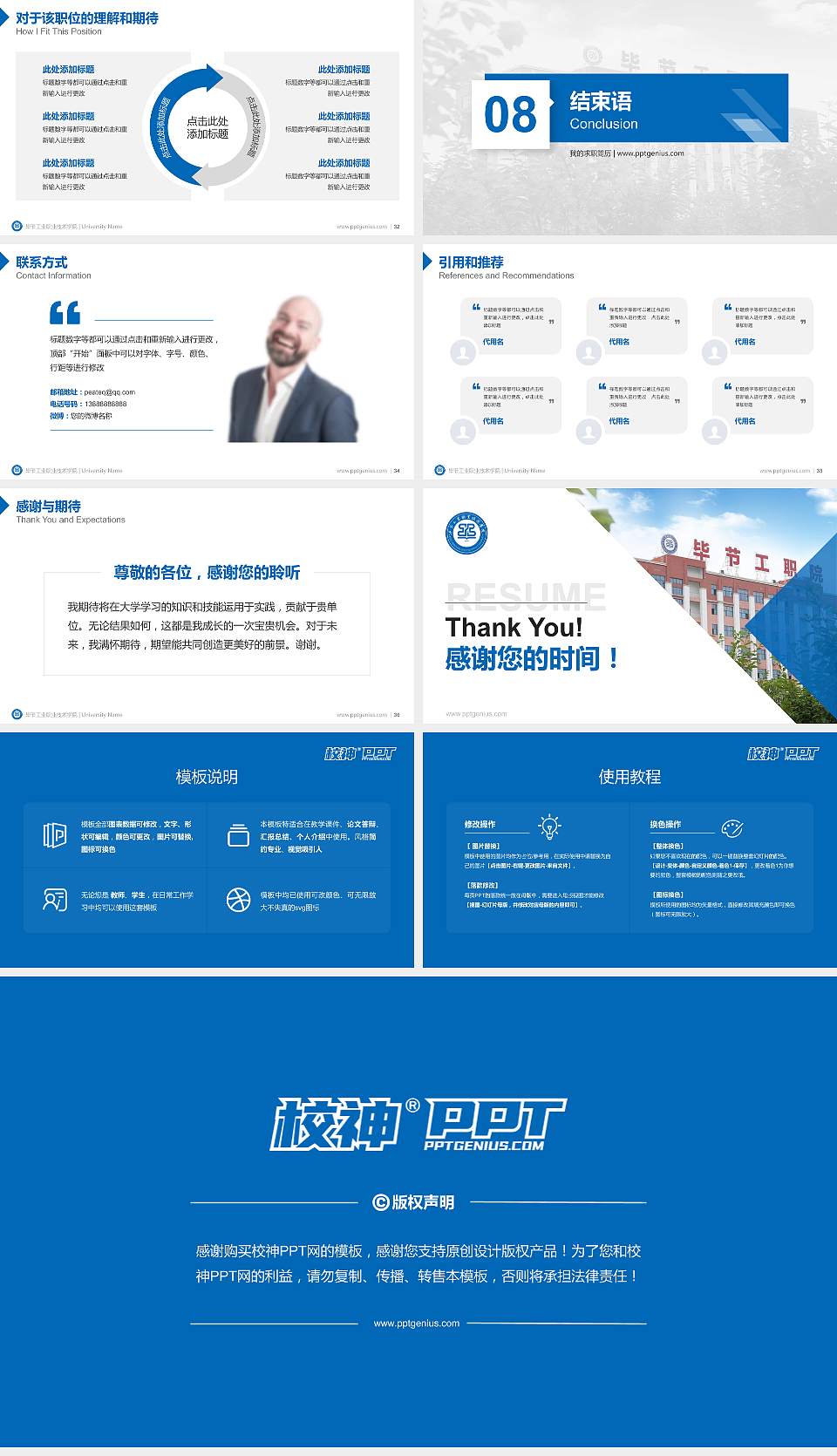 毕节工业职业技术学院教师/学生通用个人简历PPT模板下载16:9格式幻灯片预览图5