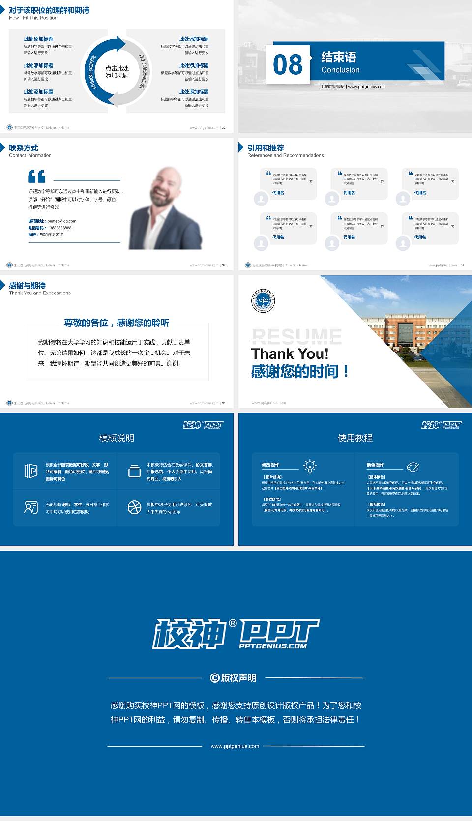 浙江医药高等专科学校教师/学生通用个人简历PPT模板下载16:9格式幻灯片预览图5