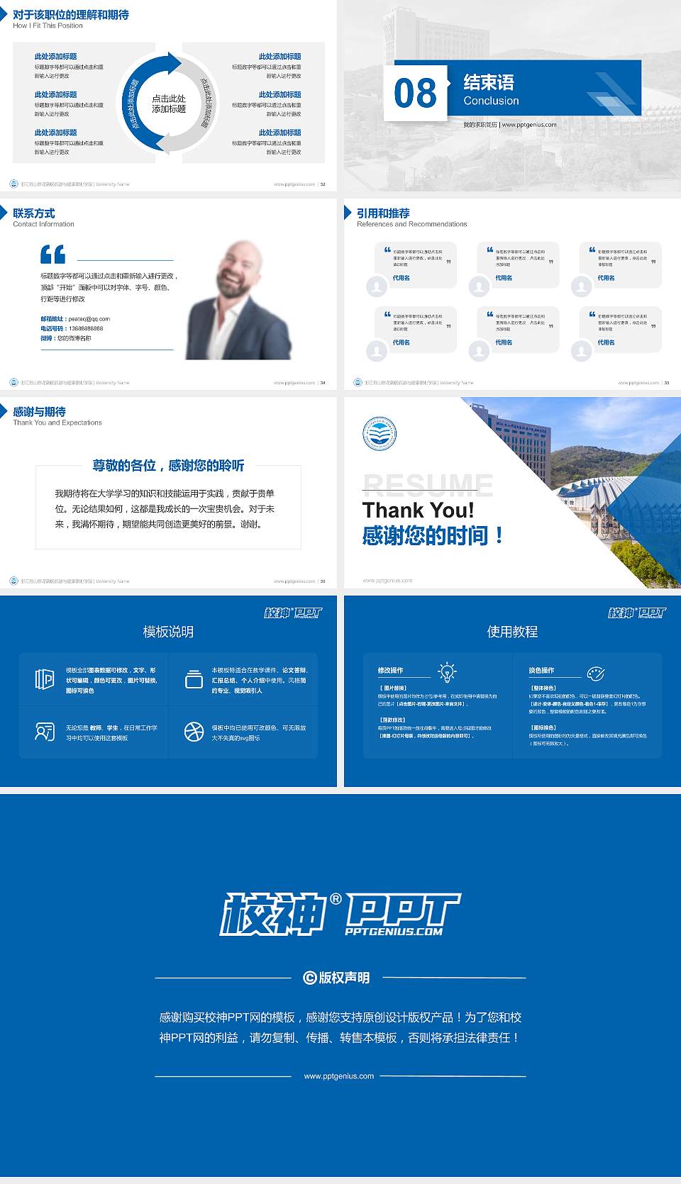 浙江舟山群岛新区旅游与健康职业学院教师/学生通用个人简历PPT模板下载16:9格式幻灯片预览图5