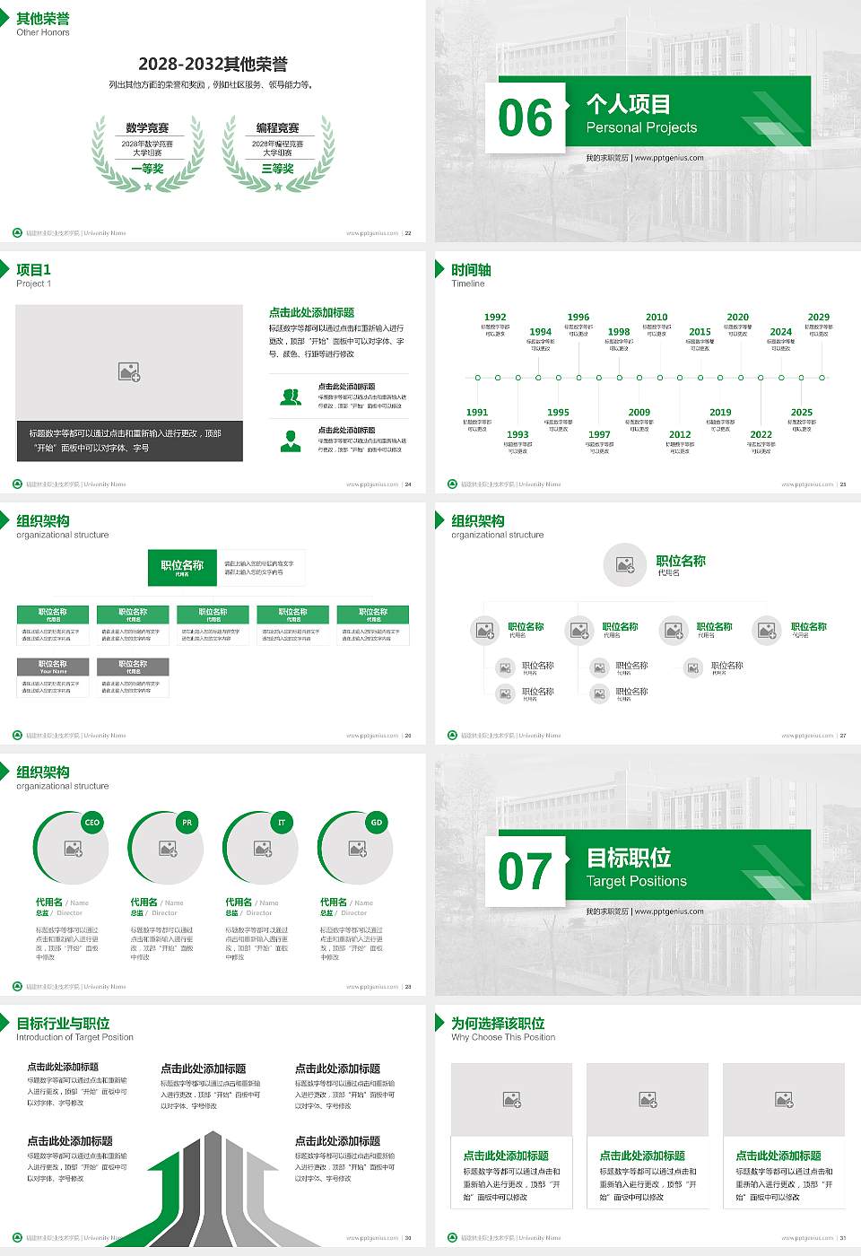 福建林业职业技术学院教师/学生通用个人简历PPT模板下载16:9格式幻灯片预览图4