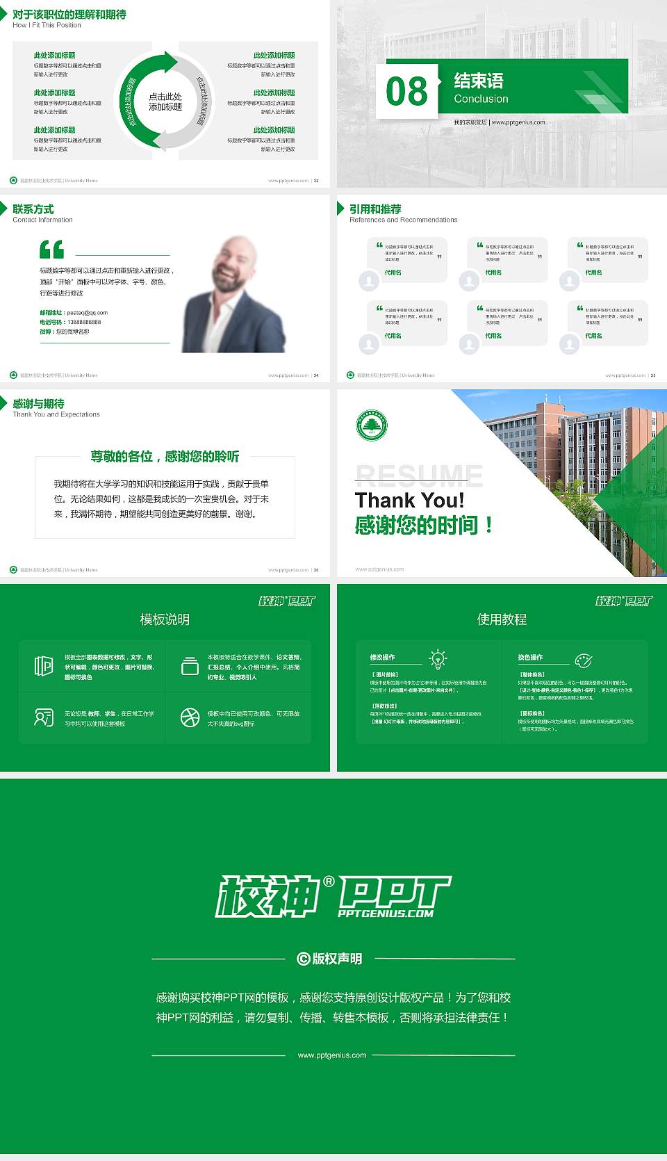 福建林业职业技术学院教师/学生通用个人简历PPT模板下载16:9格式幻灯片预览图5