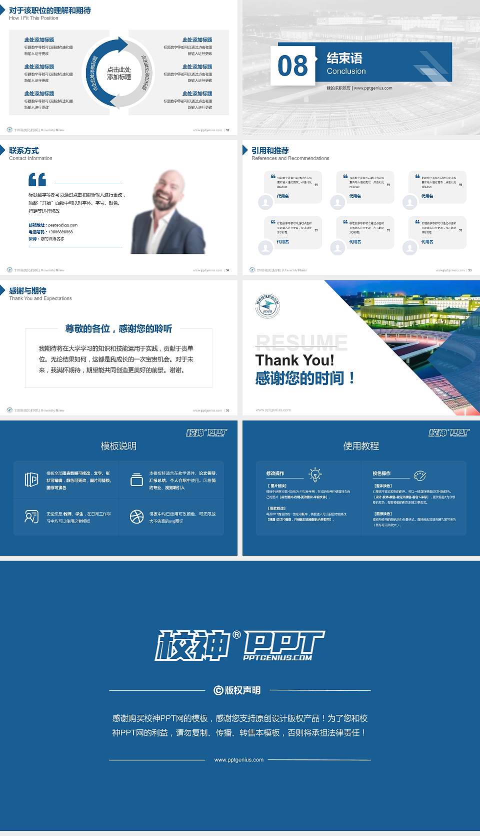 邯郸科技职业学院教师/学生通用个人简历PPT模板下载16:9格式幻灯片预览图5