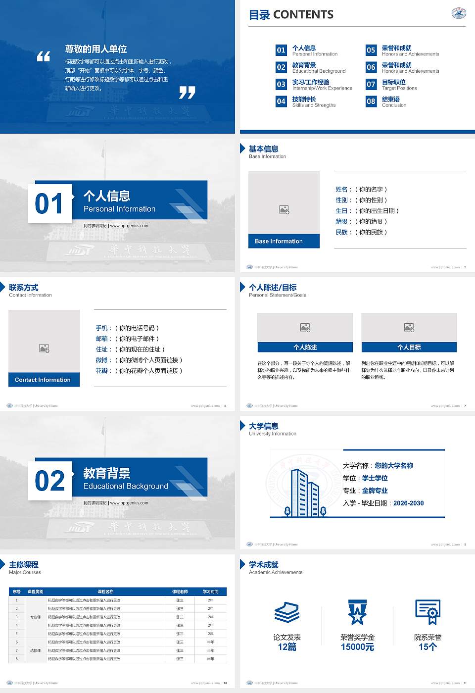 华中科技大学教师/学生通用个人简历PPT模板下载16:9格式幻灯片预览图2