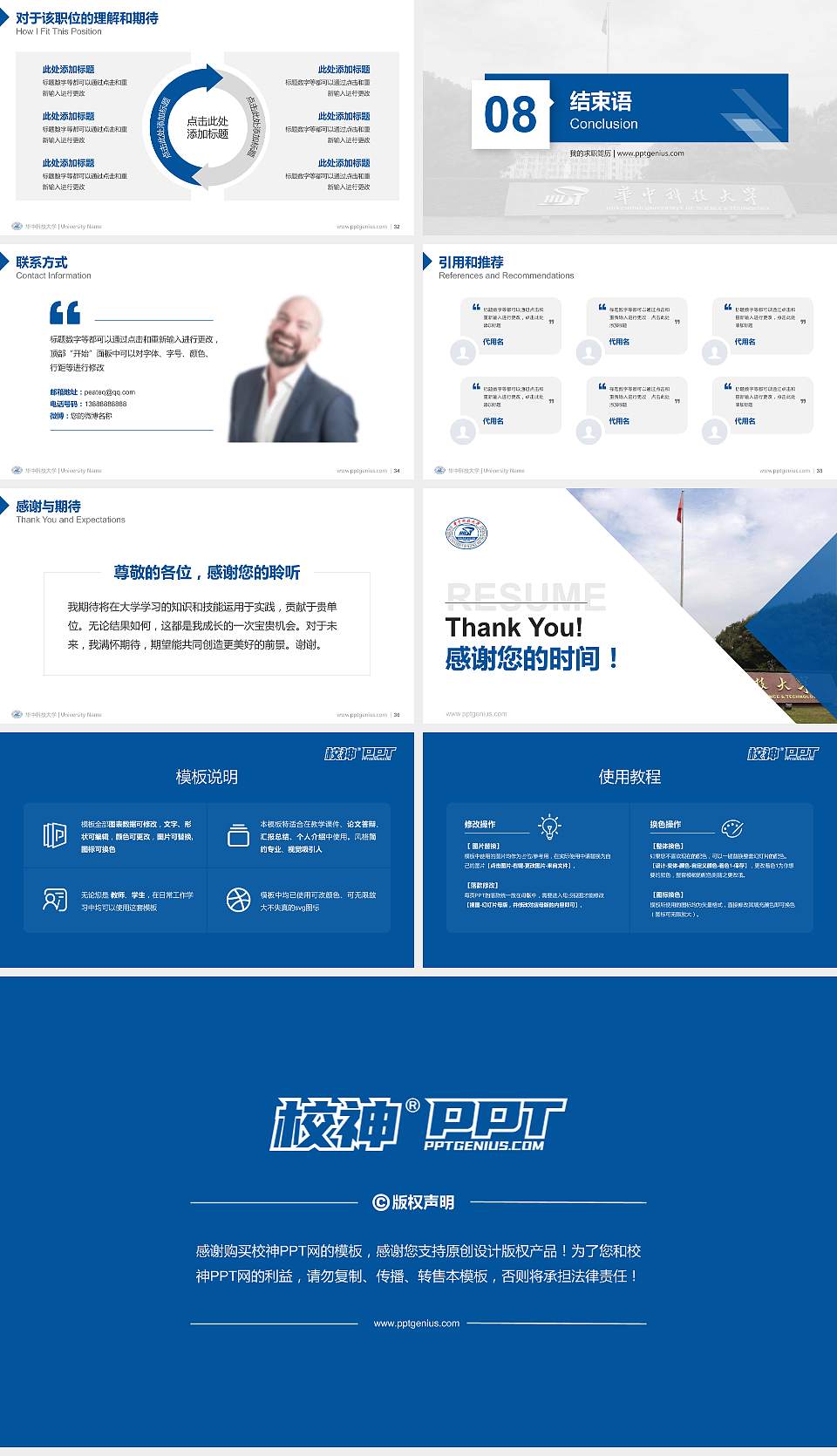 华中科技大学教师/学生通用个人简历PPT模板下载16:9格式幻灯片预览图5