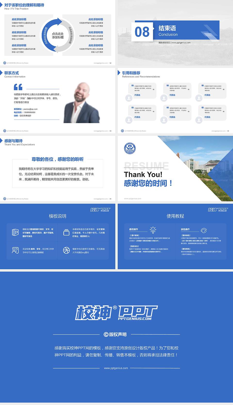 辽宁财贸学院教师/学生通用个人简历PPT模板下载16:9格式幻灯片预览图5