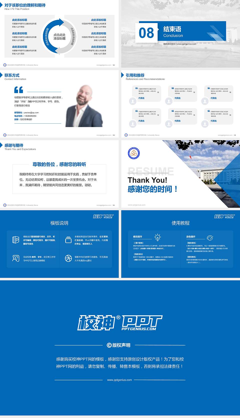 河北经贸大学经济管理学院教师/学生通用个人简历PPT模板下载16:9格式幻灯片预览图5