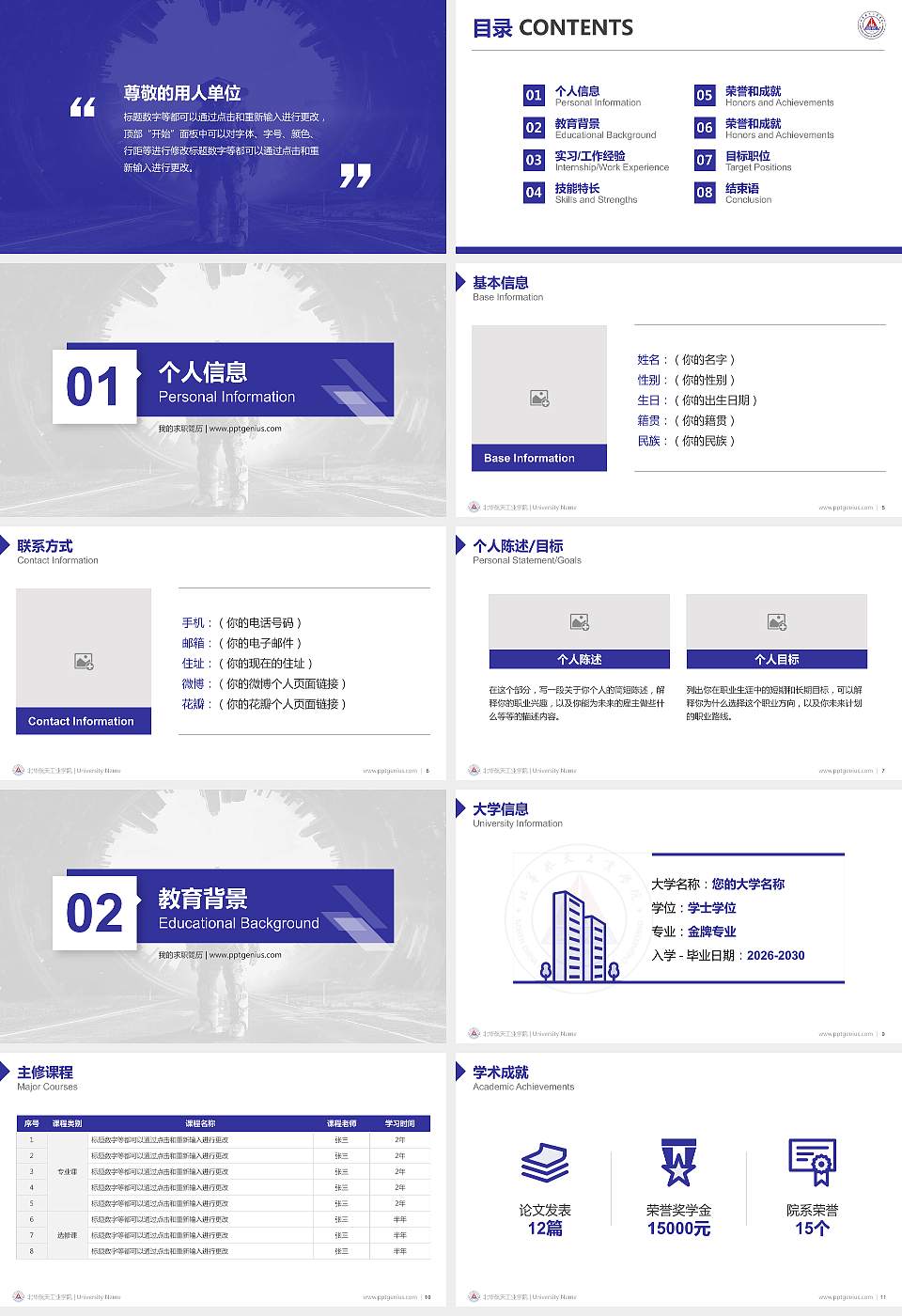 北华航天工业学院教师/学生通用个人简历PPT模板下载16:9格式幻灯片预览图2
