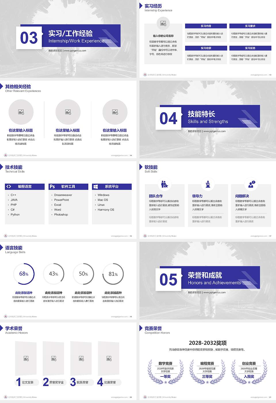 北华航天工业学院教师/学生通用个人简历PPT模板下载16:9格式幻灯片预览图3