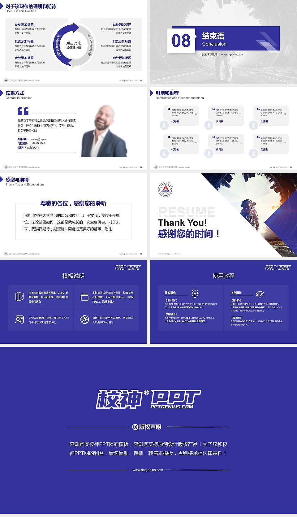 北华航天工业学院教师/学生通用个人简历PPT模板下载16:9格式幻灯片预览图5