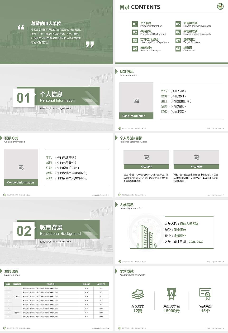 河北政法职业学院教师/学生通用个人简历PPT模板下载16:9格式幻灯片预览图2