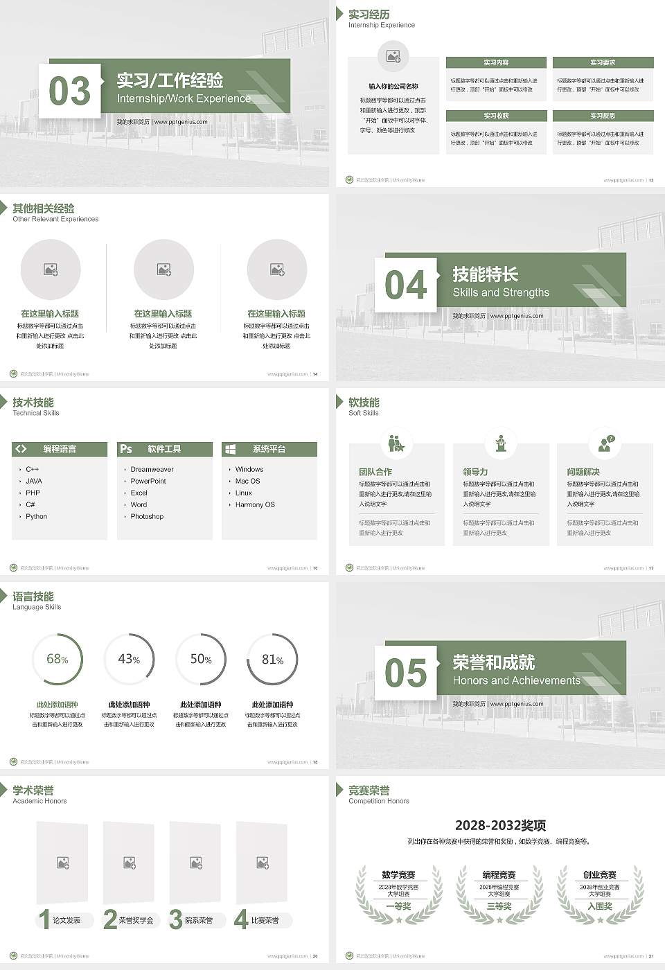 河北政法职业学院教师/学生通用个人简历PPT模板下载16:9格式幻灯片预览图3