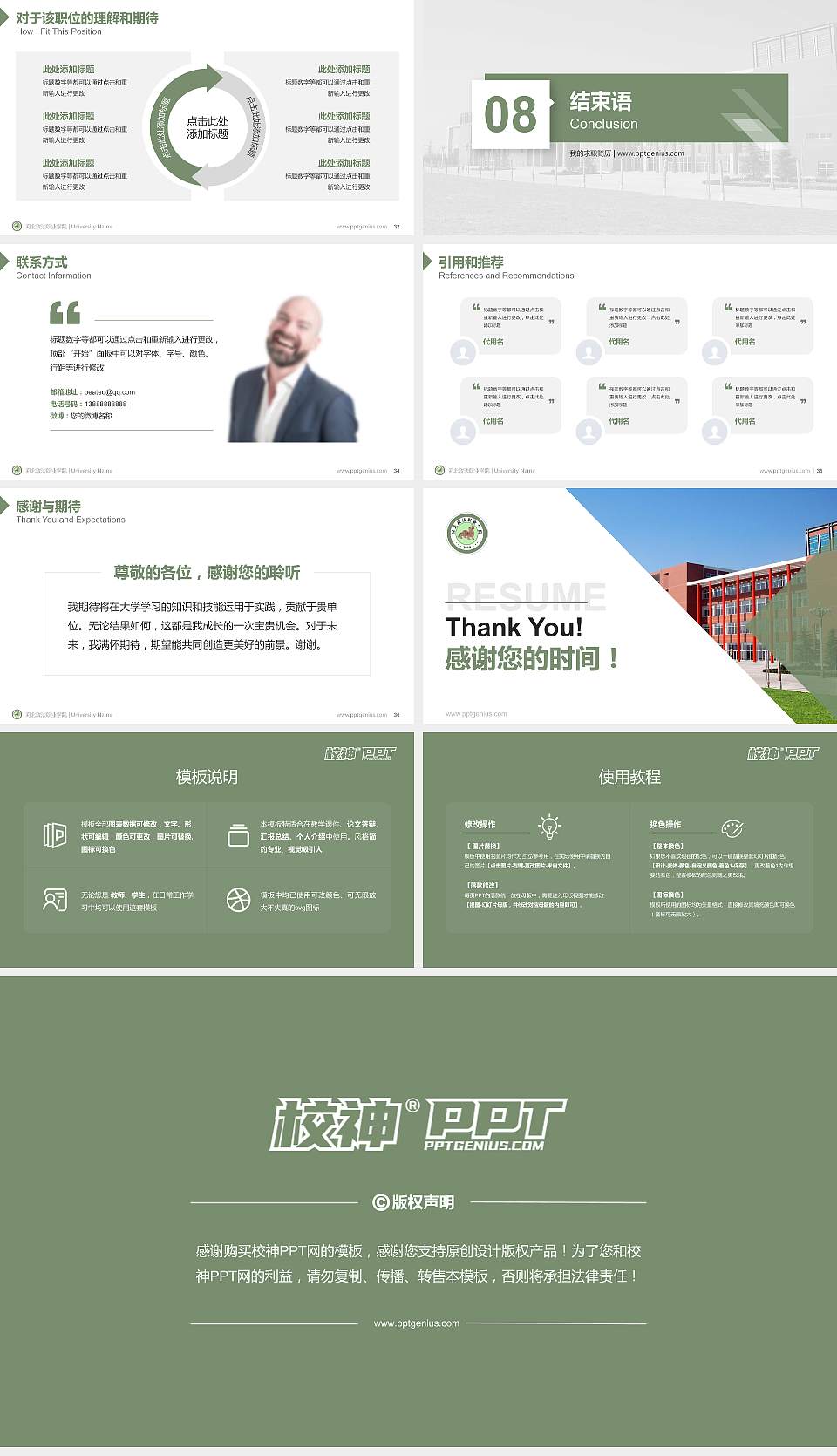 河北政法职业学院教师/学生通用个人简历PPT模板下载16:9格式幻灯片预览图5