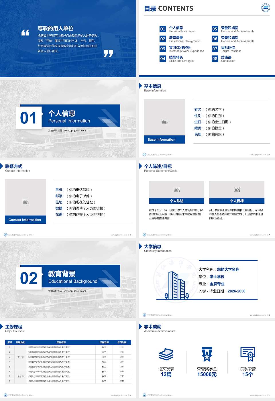 浙江海洋学院教师/学生通用个人简历PPT模板下载16:9格式幻灯片预览图2