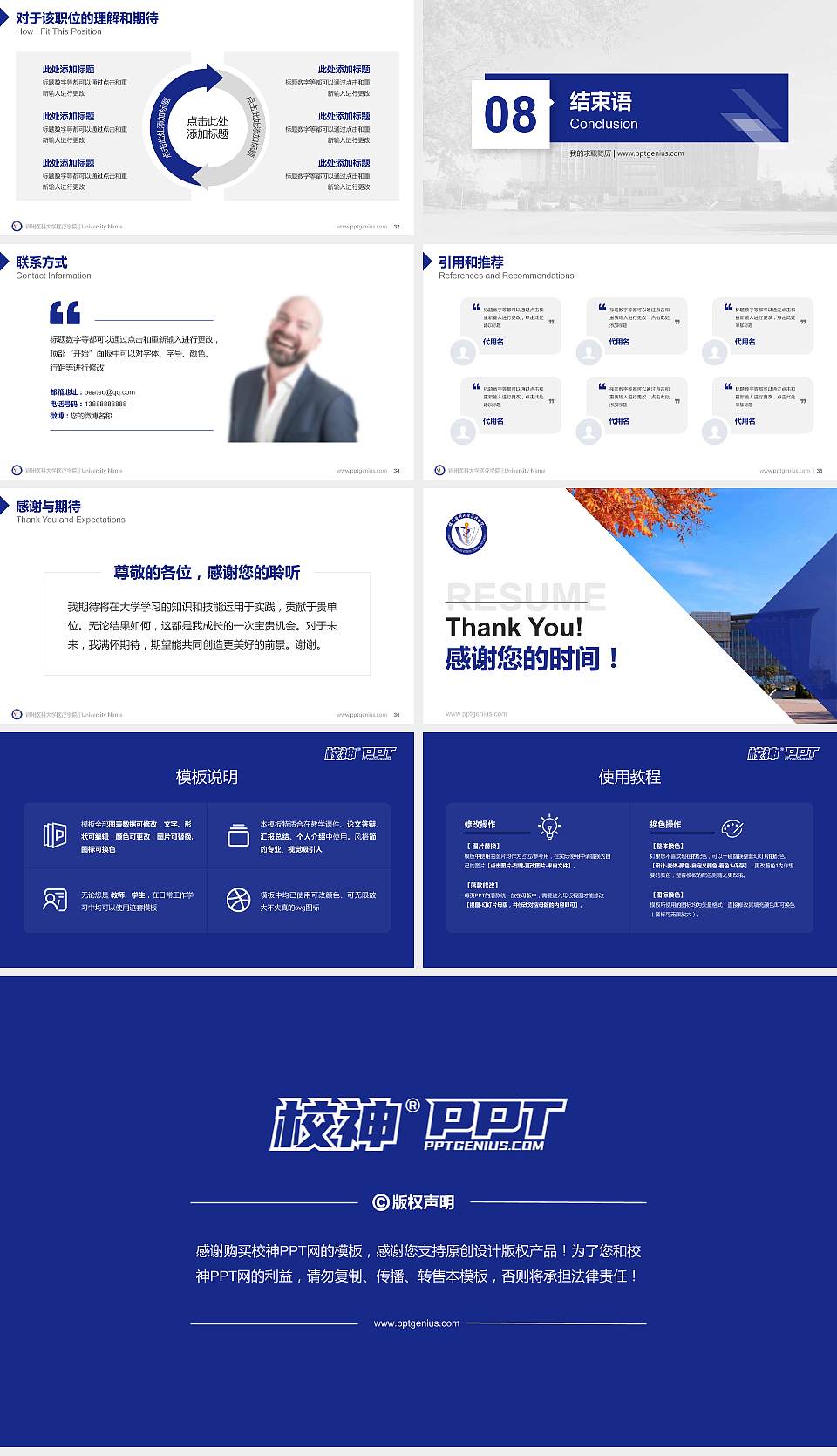 锦州医科大学医疗学院教师/学生通用个人简历PPT模板下载16:9格式幻灯片预览图5