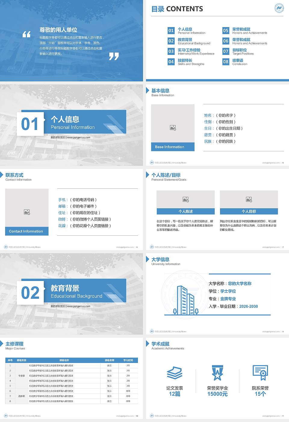 平顶山职业技术学院教师/学生通用个人简历PPT模板下载16:9格式幻灯片预览图2