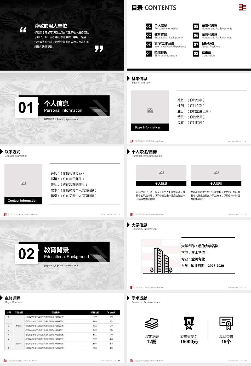 河北工艺美术职业学院教师/学生通用个人简历PPT模板下载16:9格式幻灯片预览图2