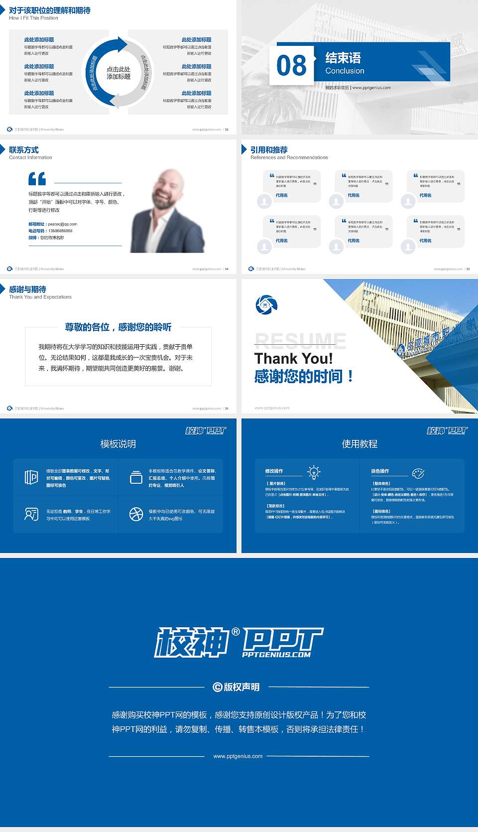 三亚城市职业学院教师/学生通用个人简历PPT模板下载16:9格式幻灯片预览图5