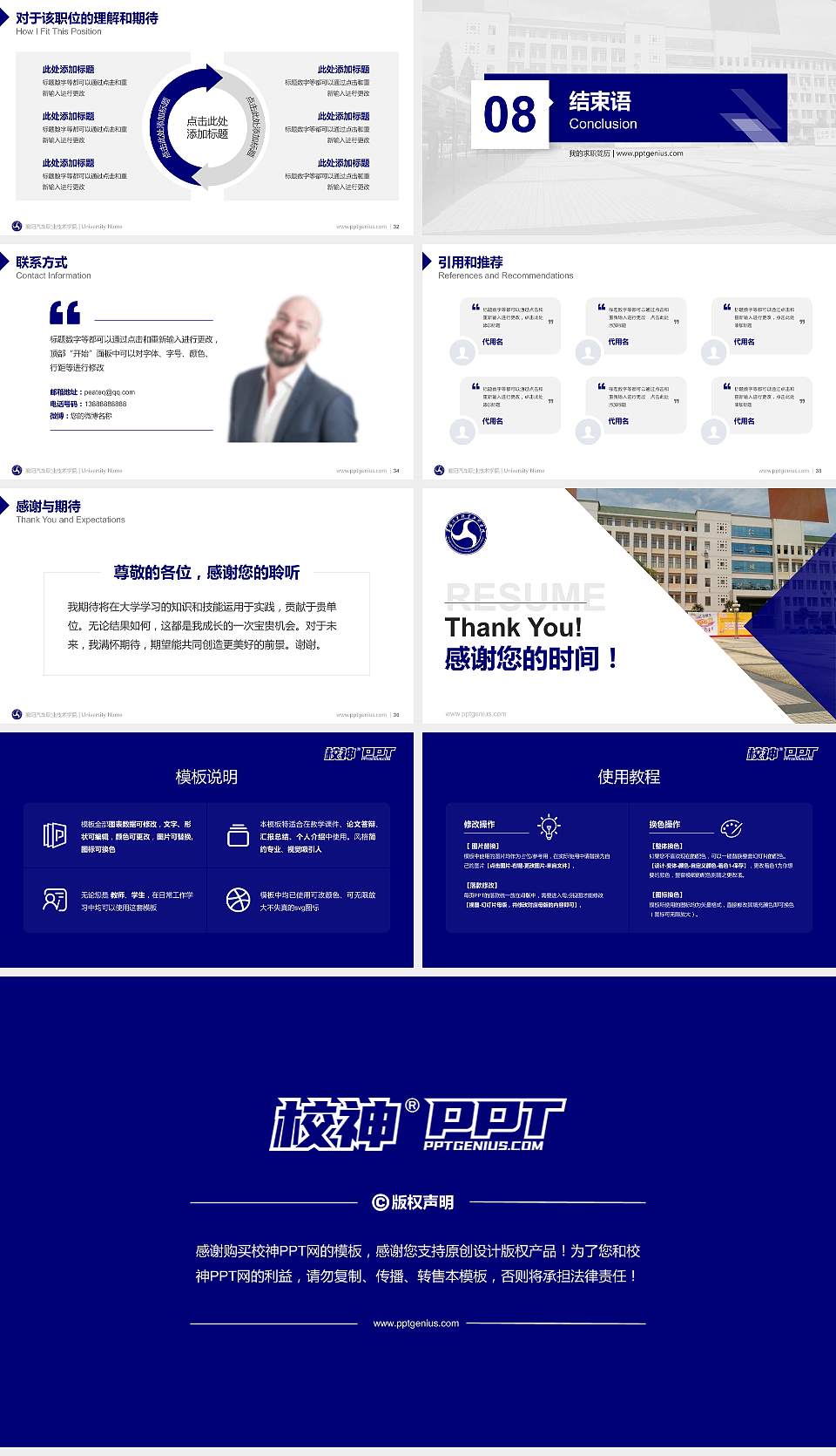 襄阳汽车职业技术学院教师/学生通用个人简历PPT模板下载16:9格式幻灯片预览图5