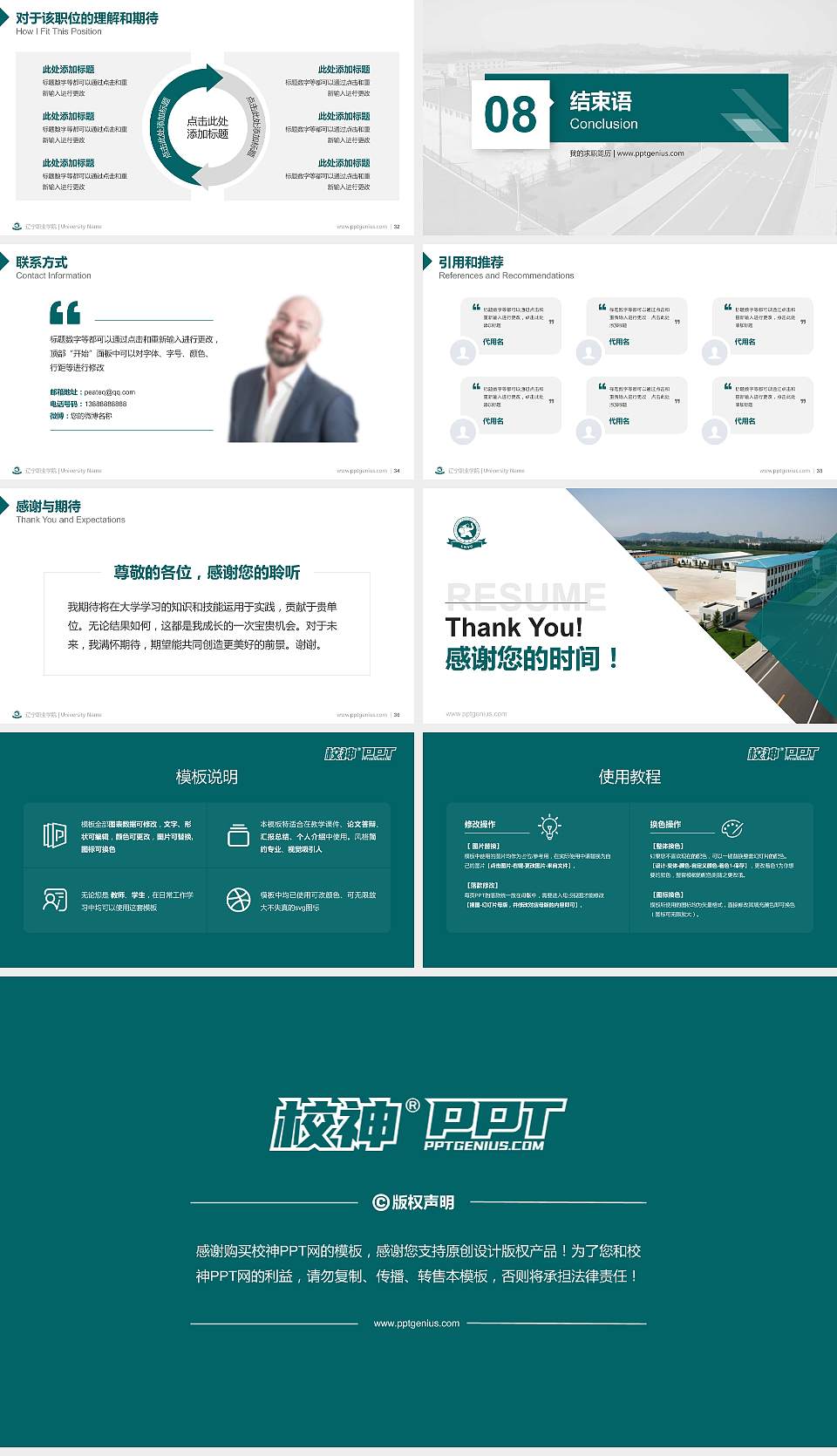 辽宁职业学院教师/学生通用个人简历PPT模板下载16:9格式幻灯片预览图5