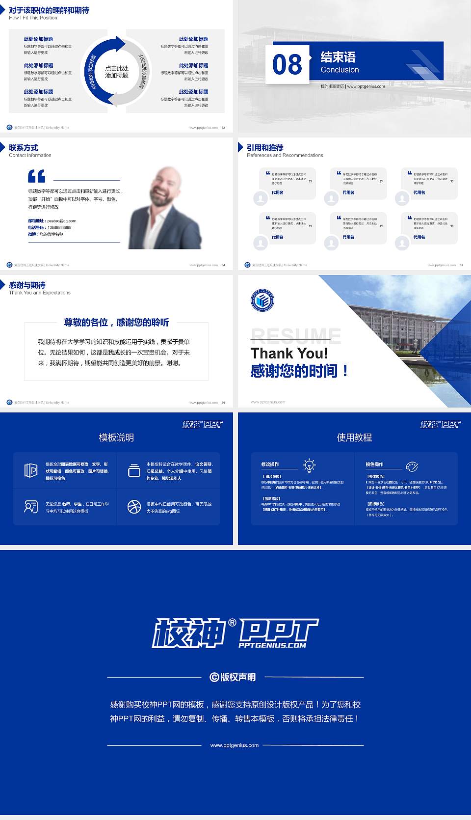 武汉软件工程职业学院教师/学生通用个人简历PPT模板下载16:9格式幻灯片预览图5