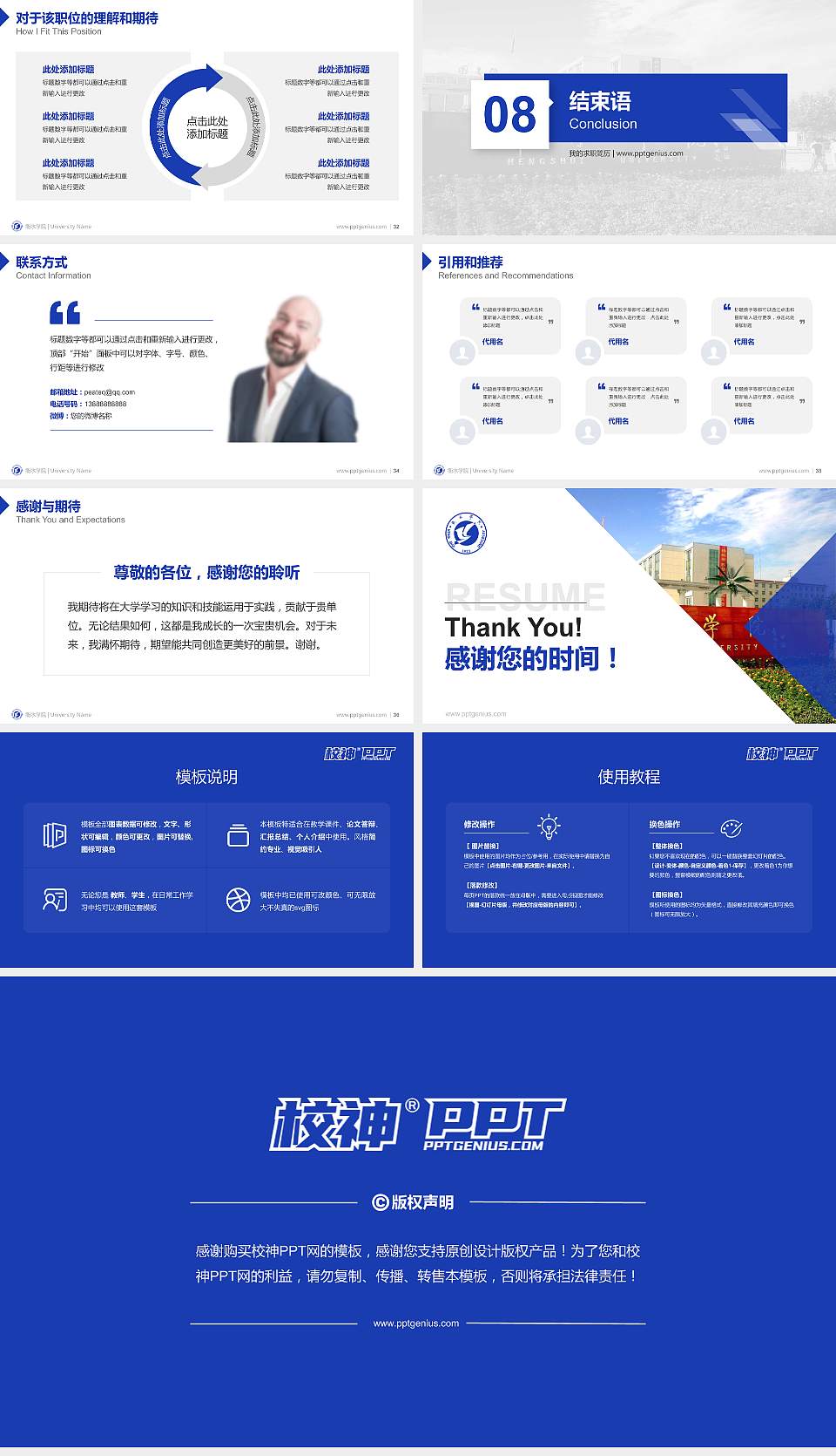 衡水学院教师/学生通用个人简历PPT模板下载16:9格式幻灯片预览图5