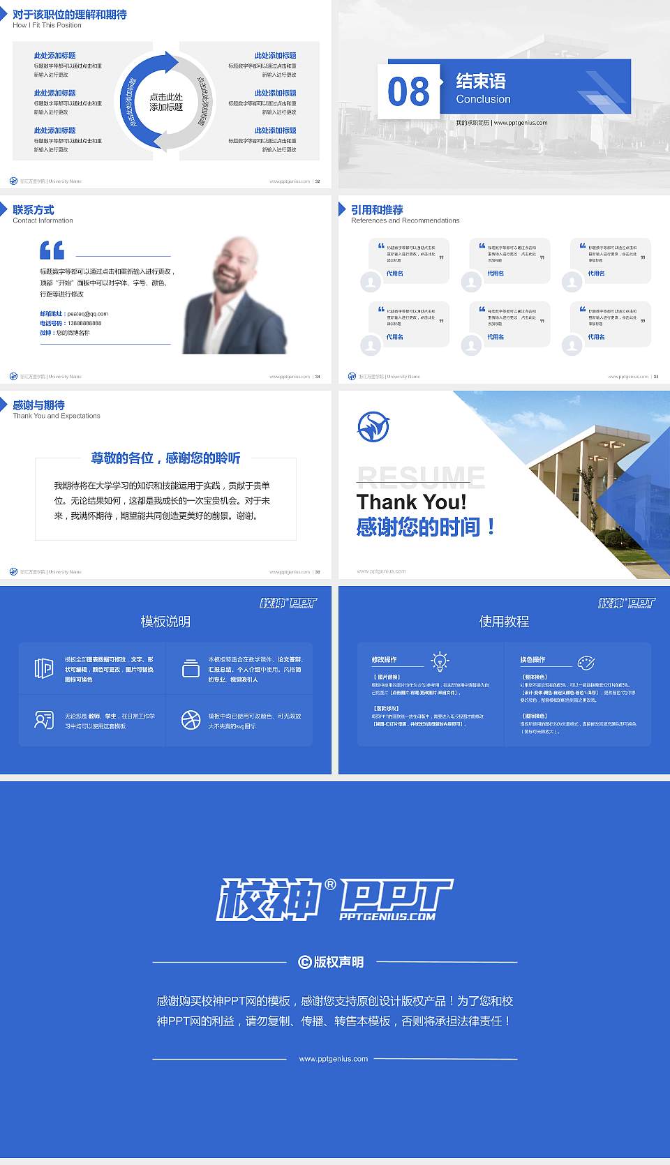 浙江万里学院教师/学生通用个人简历PPT模板下载16:9格式幻灯片预览图5