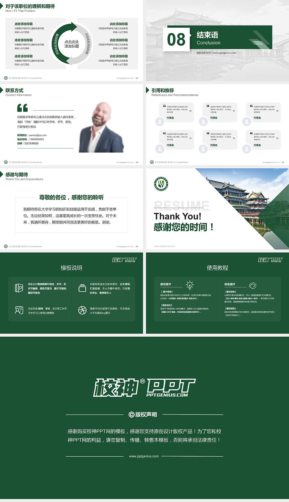 浙江横店影视职业学院教师/学生通用个人简历PPT模板下载16:9格式幻灯片预览图5