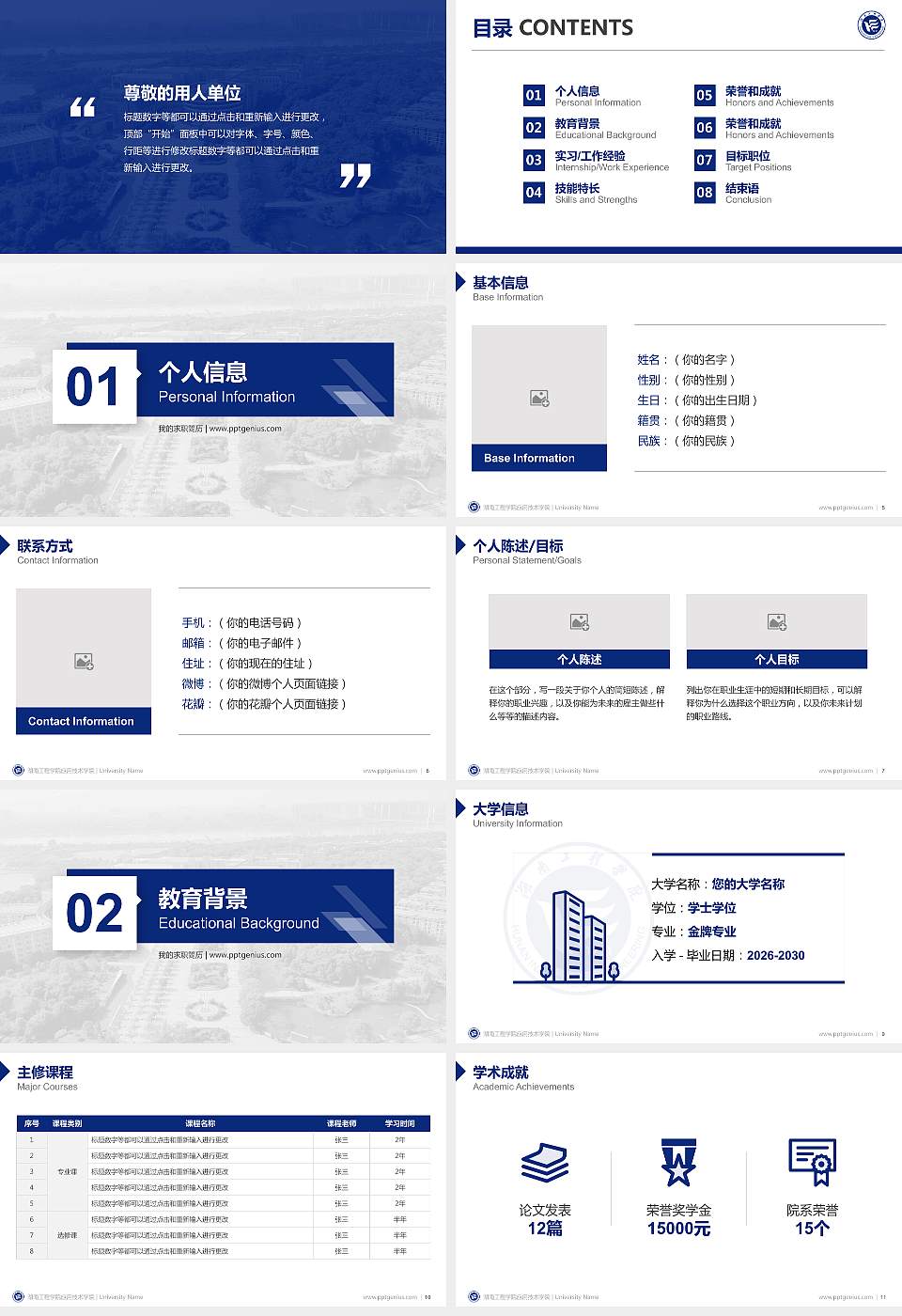 湖南工程学院应用技术学院教师/学生通用个人简历PPT模板下载16:9格式幻灯片预览图2